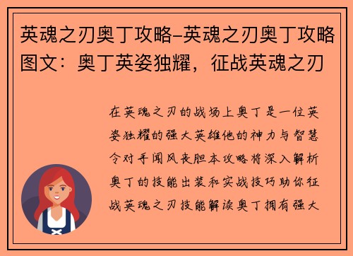 英魂之刃奥丁攻略-英魂之刃奥丁攻略图文：奥丁英姿独耀，征战英魂之刃