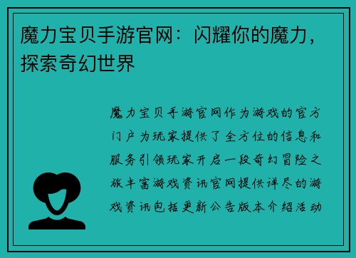 魔力宝贝手游官网：闪耀你的魔力，探索奇幻世界