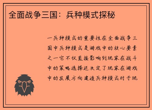 全面战争三国：兵种模式探秘