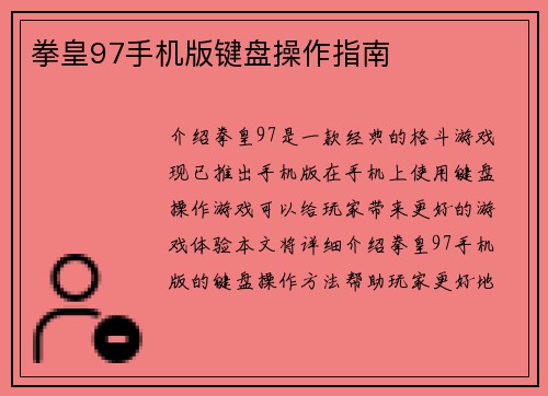 拳皇97手机版键盘操作指南